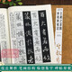 王羲之圣教序及其筆法 經(jīng)典碑帖筆法叢書 墨跡放大版行書入門技法教程 毛筆書法字帖筆畫偏旁部首結(jié)構(gòu)中小學(xué)生成人自學(xué)臨摹原碑帖
