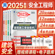 2025注冊安全工程師歷年真題試卷 注冊安全工程師2025真題試卷 注冊安全工程師教材配套歷年真題試卷 建筑4科套裝