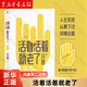 活著活著就老了 馮唐不二之作 預(yù)售 活著活著就老了