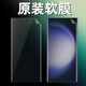 三星（SAMSUNG）三星s23ultra原裝高清軟膜s22ultra曲面屏原廠膜note20u原機(jī)軟膜 高清原膜2張送工具包+刮卡 三星GalaxyS23Ultra