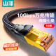 山澤七類網(wǎng)線 Cat7萬兆雙屏蔽連接線 7類棉網(wǎng)電腦游戲競技8芯監(jiān)控純銅雙絞網(wǎng)絡(luò)跳線10米 RJ7100M