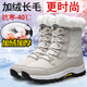 北徹（BRCZRO）東北哈爾濱戶外雪地靴女冬季防寒零下40度加絨加厚防水防滑大棉鞋 【8828】米白色（加絨加厚） 39 （偏小可拍大一碼）