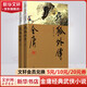 飛狐外傳 新修珍藏本軟精裝版全套2冊 金庸武俠小說(shuō)作品全集原著(zhù)之一 廣州出版社