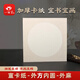 一海堂文化【全網(wǎng)低價(jià)】 卡紙 國畫(huà)工筆畫(huà)書(shū)法紙鏡片裝框用硬卡圓形鏡片紙 圓外麻內白生宣 33*33cm*10張
