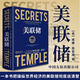 正版 美聯(lián)儲  （美）威廉·格雷德著 操控世界經(jīng)濟(jì)的美國央行美聯(lián)儲傳繁榮與衰退一部現(xiàn)代金融史美聯(lián)儲的起源誕生書籍一本讓您看懂真實(shí)世界的經(jīng)濟(jì)學(xué)如何運(yùn)行的書 美聯(lián)儲  精裝