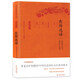 左傳選譯（珍藏版）/古代文史名著(zhù)選譯叢書(shū)