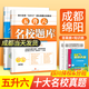 成都發(fā)貨 四川五升六小升初名校題庫(kù)數(shù)學(xué)語(yǔ)文小學(xué)畢業(yè)考試專(zhuān)題復(fù)習(xí)擇校分班專(zhuān)用分類(lèi)題庫(kù)第四版 5升6（語(yǔ)文+數(shù)學(xué)）