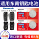 松下（Panasonic）CR2032汽車(chē)遙控器鑰匙電池適用于東南V3菱悅V5菱致V6菱仕DX3 DX5 DX7 A5翼舞 CR2032【2粒裝】