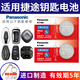 松下（Panasonic） CR2032汽車遙控器鑰匙電池適用于捷途大圣 X70PLUS/M/S/PRO X90 X95旅行者 山海T1 T2 L6 L7 L9 CR2032【2粒裝】