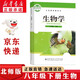 新華書(shū)店正版初中北師大版8八年級下冊生物書(shū)北師大版八8年級下冊生物學(xué)課本教材八下生物教科書(shū)初二下冊生物北京師范大學(xué)出版社