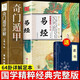 易經(jīng)原文版八字周易起卦全書(shū)正版全解國學(xué)經(jīng)典遁甲奇門(mén)書(shū)籍易經(jīng)64卦牌詳解圖真的很容易曾仕強算 掛書(shū)哲學(xué)玄學(xué)白話(huà)文版 【認準正版】易經(jīng) 彩圖全解 【全套2冊】易經(jīng)+奇門(mén)遁甲