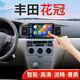 翔途航適用于豐田花冠中控顯示屏大屏導(dǎo)航一體機(jī)倒車一體機(jī) 豐田花冠/2007-2012款 四核(1+32G內(nèi)存) 官方標(biāo)配