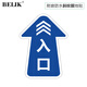 BELIK 入口 30*40CM 防滑防水加厚耐磨斜紋地貼地面箭頭方向指示溫馨提示不干膠標(biāo)識貼 DT-32 