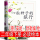 一粒種子的旅行繪本（德）安妮·默勒編繪二年級下冊必讀課外書 一年級上冊 南海出版社一顆種子的旅程圖文正版三年級非注音版 一粒種子的旅行（德）安妮·默勒編 繪