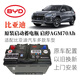 汽車(chē)服務(wù)比亞迪唐宋pro元秦M6 G5 S7 F6 F3RL3思銳速銳汽車(chē)原裝電瓶蓄電池 比亞迪原裝AGM閥控式H6-AGM70 以舊換新 上門(mén)安裝