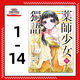 現貨 藥師少女的獨語(yǔ) 1-14 藥屋少女的呢喃/ 日向夏-原作；ねこクラゲ-漫畫(huà)；七緒一綺-しのとうこ-角色原案 東立【外圖臺版漫畫(huà)】