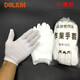 一次性棉手套禮儀白色防護勞保手套工廠(chǎng)純棉檢查安全作業(yè)珠寶工業(yè)男女工作手套 中厚款棉手套 12雙 L