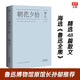 朝花夕拾 魯迅散文精選集《魯迅全集》中親切好讀、文字優(yōu)美的散文48篇 陳丹青薦當代文學(xué)文集