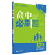 高中必刷題數學(xué)選修4系列 配狂K重點(diǎn) 理想樹(shù)2021版
