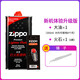ZIPPO打火機(jī)煤油官方正品 芝寶清潔燃料全年口糧133ML機(jī)油火石棉芯配件 大油+火石【新機(jī)體驗(yàn)升級(jí)版】