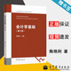 【官方包郵】會計學基礎(chǔ) 陳艷利 第三版 第3版 高等教育出版社 高等學校會計學與財務(wù)管理專業(yè)教材