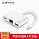 LeaFiness蘋(píng)果手機平板網(wǎng)卡ightning轉RJ45網(wǎng)線(xiàn)口iPhone轉RJ45有線(xiàn)直播網(wǎng)卡 蘋(píng)果網(wǎng)卡百兆三合一