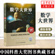 數(shù)學(xué)大世界 中國科普大獎(jiǎng)圖書典藏書系第四輯 李毓佩 三四五六年級小學(xué)生數(shù)學(xué)課外書