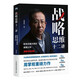 戰(zhàn)略思維十二講：影響關(guān)鍵決策的高維認(rèn)知（圖靈出品）