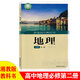 湘教版高中地理必修2二湘教版高一下冊地理必修第二2冊課本教科書(shū)湖南教育出版社