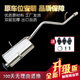 霏馳新五菱之光汽車(chē)排氣管 6376 6400 6390 鴻途加厚消聲音器帶配件 6376NF  鐵鍍鋅