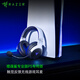 雷蛇（Razer）噬魂鯊專業(yè)版 無線藍牙頭戴式電競游戲耳機耳麥 觸覺反饋 吃雞神器 RGB燈效 PS5配色