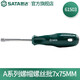 世達（SATA）工具A系列螺帽螺絲批套筒螺絲刀起子改錐61501-61508 A系列螺帽螺絲批7x75MM 61503