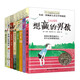 長青藤國際大獎小說分級閱讀-中年級中（8冊/套）輸贏觀、希望、親情等主題小說小學三四五六年級必讀課外閱讀小學生課外書