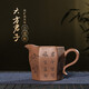 御壺茗香 宜興紫砂公道杯茶漏分茶器功夫茶具配件倒茶器公杯加厚分茶杯 六方君子公道杯