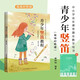 【2冊】青少年豎笛教程+五線譜本 中小學(xué)生音樂課堂樂器教學(xué)兒童初學(xué)者從零開始學(xué)豎笛樂理知識曲譜入門 圖文講解視頻教學(xué)快速上手