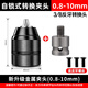 保聯(lián)手電鉆夾頭鋰電鉆自鎖緊電鉆轉(zhuǎn)換頭器棘輪夾頭接頭風(fēng)批頭自緊配件 【0.8-10mm】夾頭+3/8反牙轉(zhuǎn)換頭