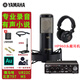 YAMAHA雅馬哈 UR22C/UR28M/UR44C外置聲卡混音直播K歌有聲書(shū)配音喜馬拉雅錄音套裝設備 UR22C配797M5有聲書(shū)錄音+包調試