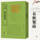 欽定四庫(kù)全書(shū)（原版高清印本）古籍部 春秋繁露 定價(jià)98