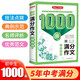 滿分作文1000篇 5年中考優(yōu)秀作文大全素材積累 初一初二初三寫作思路技巧方法真題訓練優(yōu)秀作文輔導書