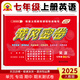 2025新版黃岡密卷七年級初一上下冊試卷全套人教版英語文數(shù)學地理歷史生物道法7本七年級上下冊卷子練習題冊 七年級上冊試卷【英語】人教版