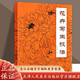 【官方旗艦】花卉寫生技法中國畫技法教材自學(xué)臨摹美術(shù)書籍白描工筆底稿線描基礎(chǔ)入門取景構(gòu)圖參考資料 天津人美
