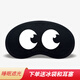迦塔（jiata）眼罩睡眠遮光男士純棉兒童睡覺(jué)舒適女午睡午休冰敷熱敷眼睛罩學(xué)生 y=表情56