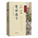 正版 中華經(jīng)典小說(shuō)注釋系列：三言·警世通言  中華書(shū)局 9787101104530