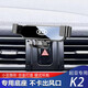 巫記適用于起亞拉圖K4KX3K2專用汽車(chē)載導(dǎo)航手機(jī)支架裝飾車(chē)內(nèi)配件用品 【炫酷黑】11-15款起亞K2
