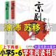 京劇常識手冊上下2冊 涂沛、蘇移等著 中國戲劇出版社