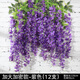 八千城 新款仿真紫藤花假花紫羅蘭垂吊頂花藤條蔓室內(nèi)裝飾婚慶人造植物 加大加密款-深紫色12支裝