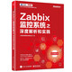 Zabbix監(jiān)控系統(tǒng)之深度解析和實踐(博文視點出品)