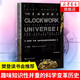 甲骨文叢書·機械宇宙：艾薩克·牛頓、皇家學(xué)會與現(xiàn)代世界的誕生