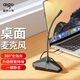 愛(ài)國者K9電腦麥克風(fēng)臺式機筆記本網(wǎng)課視頻會(huì )議話(huà)筒電競外設游戲語(yǔ)音直播收錄音有線(xiàn)電容麥克風(fēng)3.5mm音箱