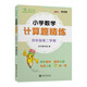 小學(xué)數學(xué)計算題精練 四年級4年級第二學(xué)期 上海同步 交大之星 春季